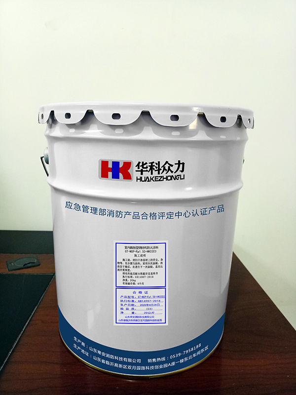 GT-NSP-Fp-1.50-HK0303/膨胀型防火涂料(超薄型)